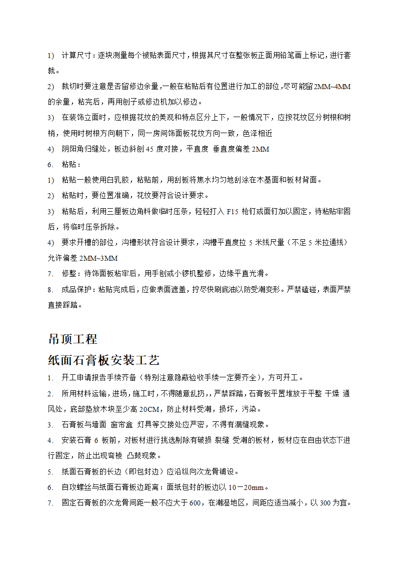 店铺精装修装饰工程工艺与施工要求.doc第10页