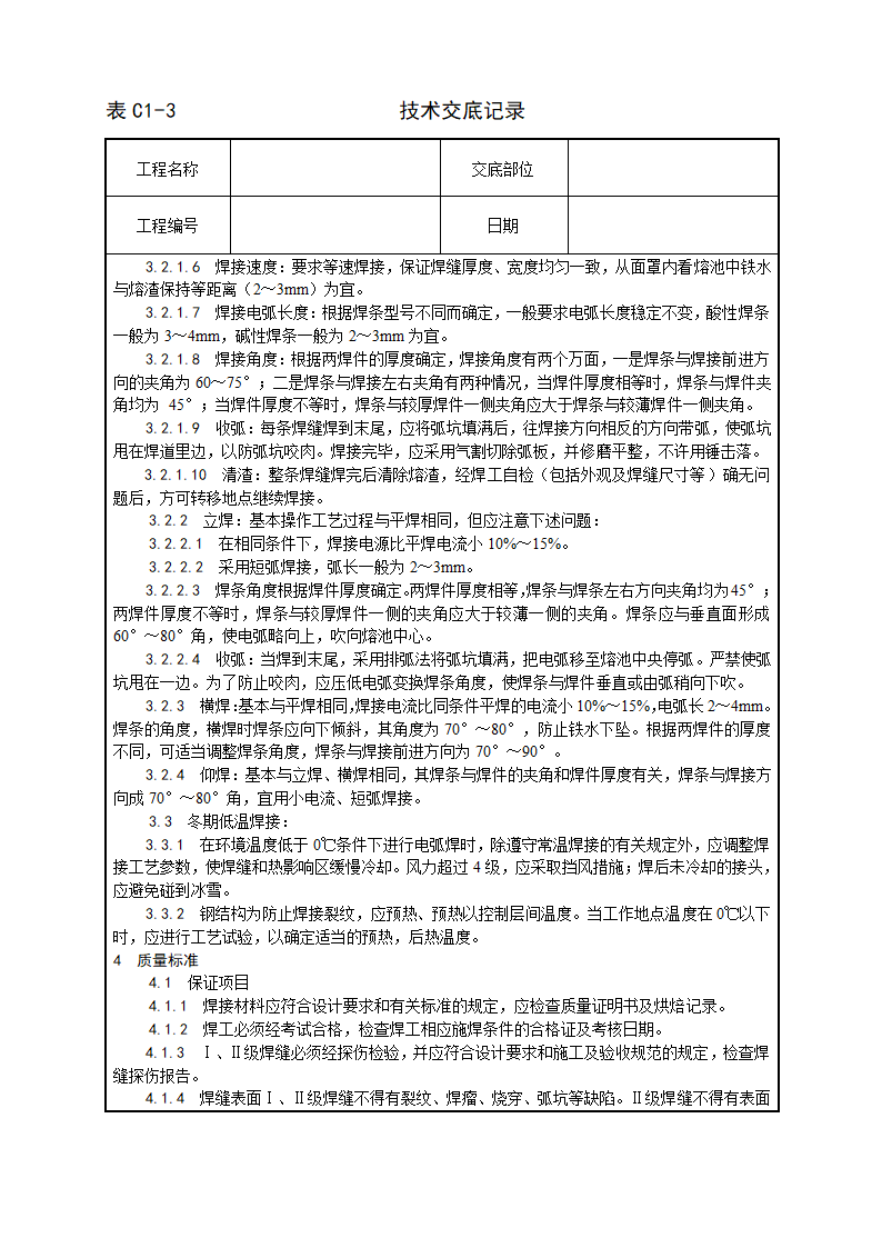 钢结构、钢屋架及防腐防火施工工艺介绍.doc第2页