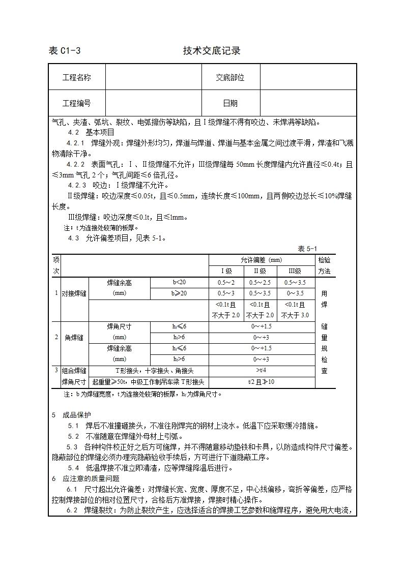 钢结构、钢屋架及防腐防火施工工艺介绍.doc第3页