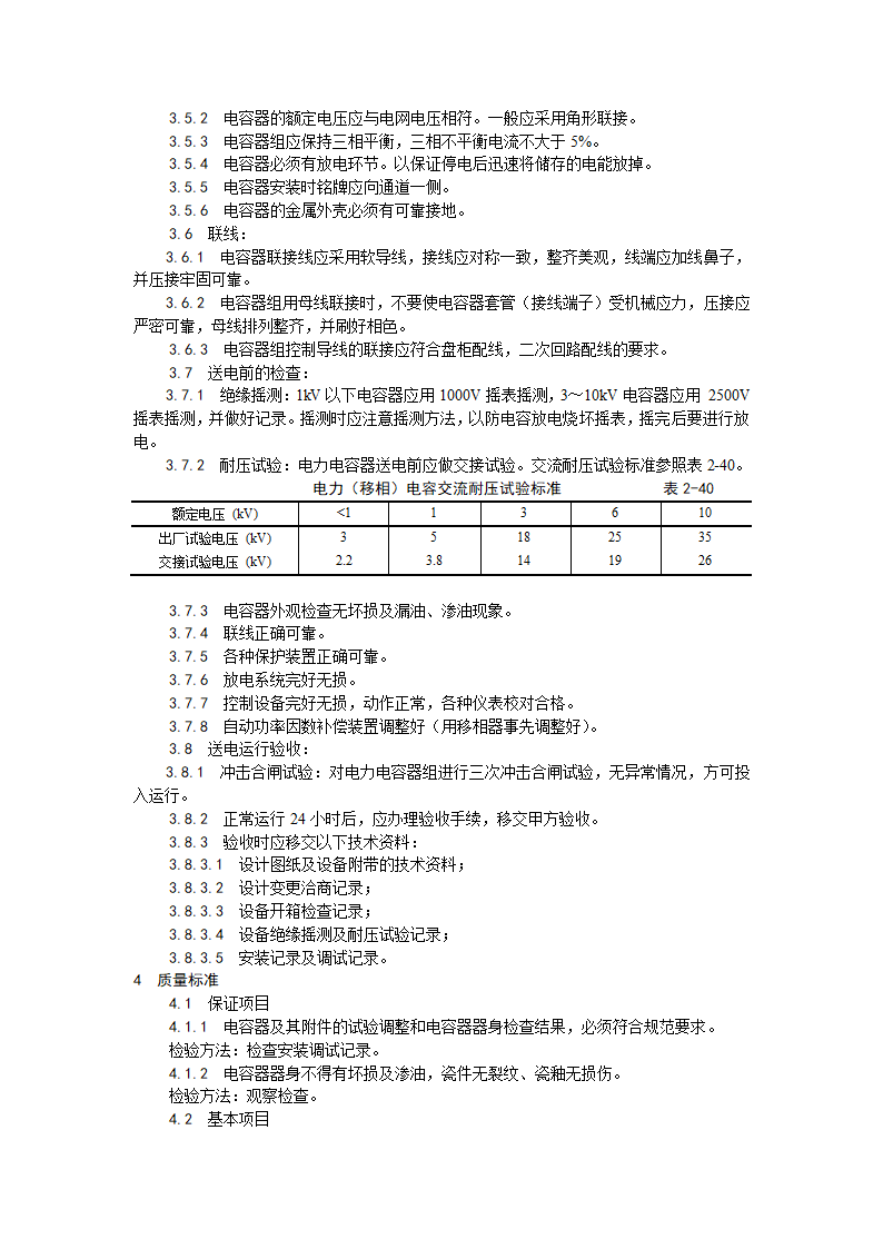 电力电容器安装工艺.doc第2页