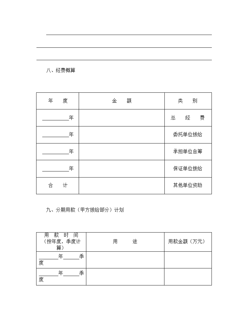 【技术合同系列】委托开发合同.doc第4页