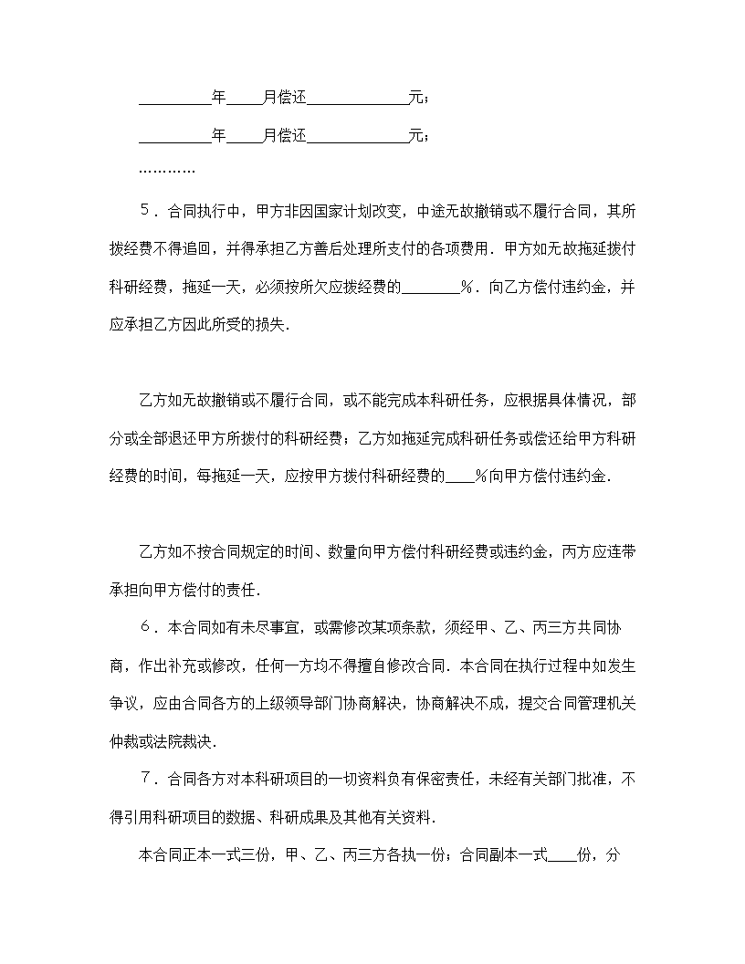 【技术合同系列】委托开发合同.doc第6页