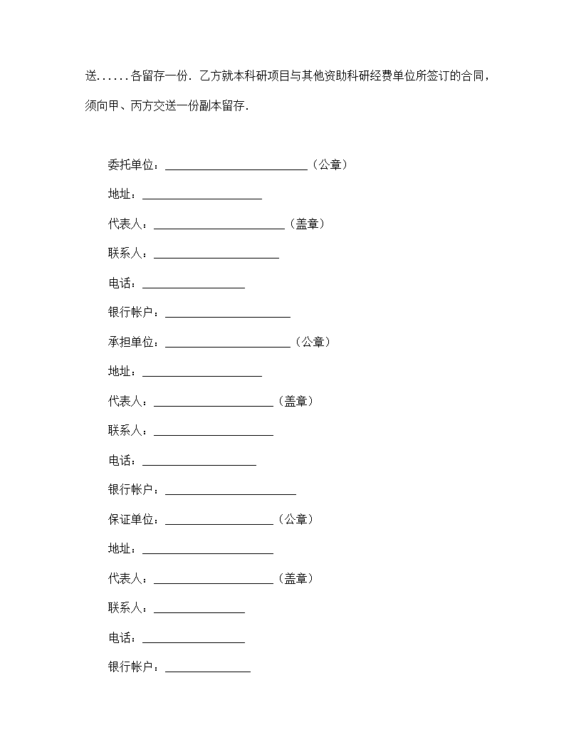 【技术合同系列】委托开发合同.doc第7页