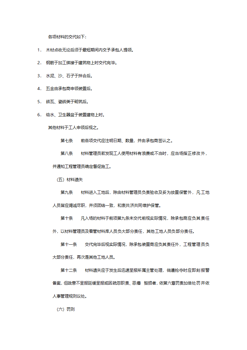 房地产开发公司工地材料管理.doc第2页