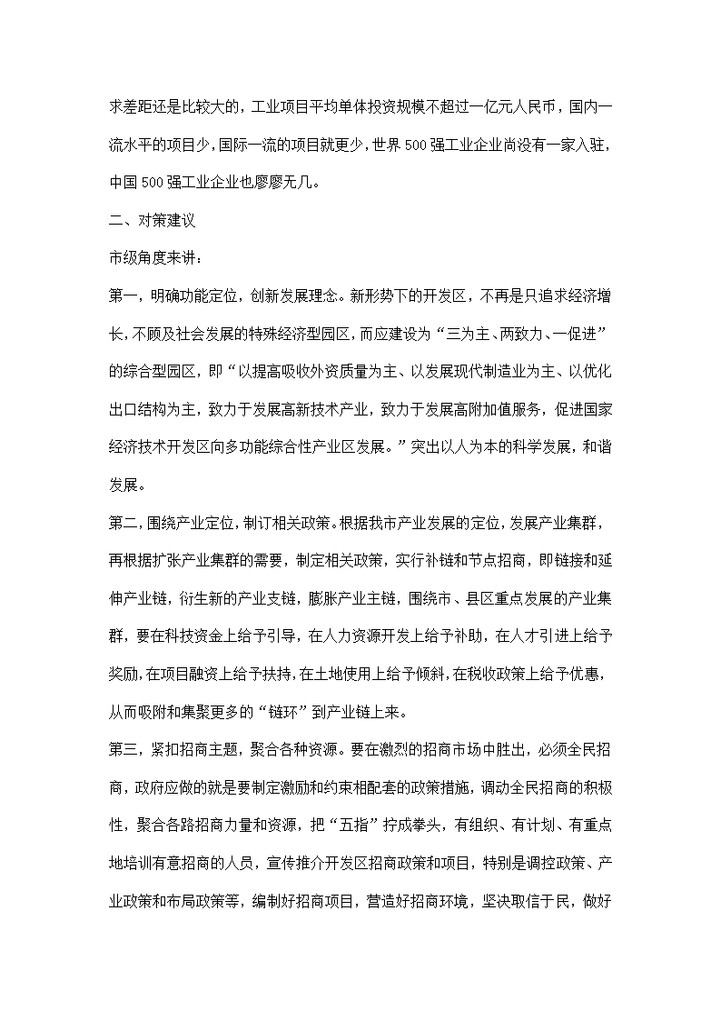 某市开发区建设和发展基本情况.docx第2页