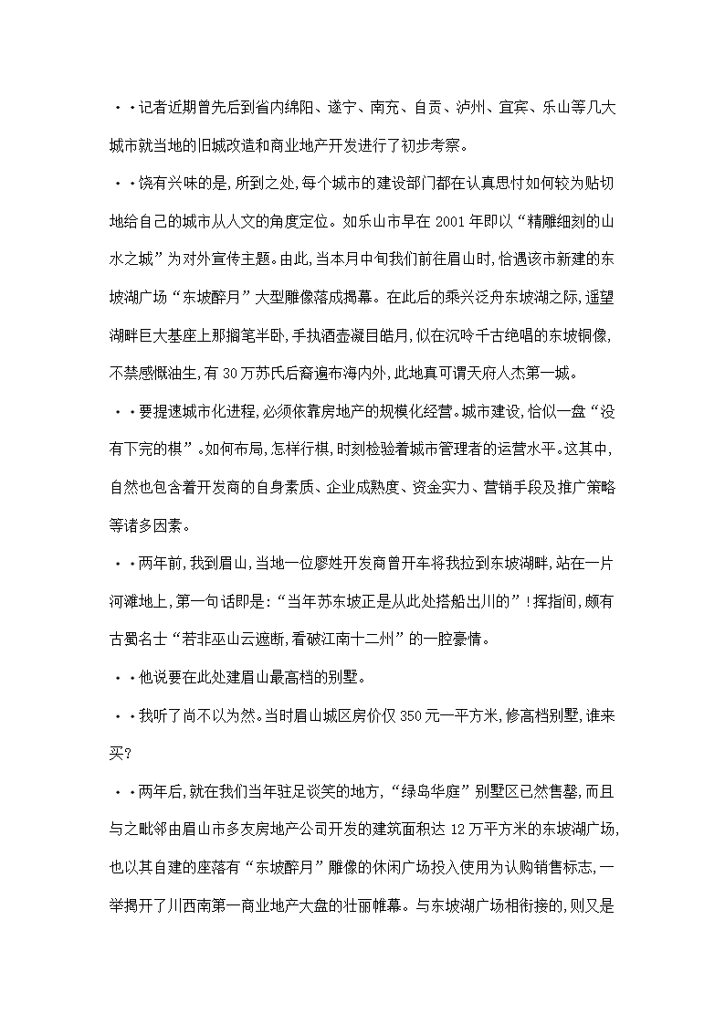 眉山商业地产开发运动考察报告.docx第2页