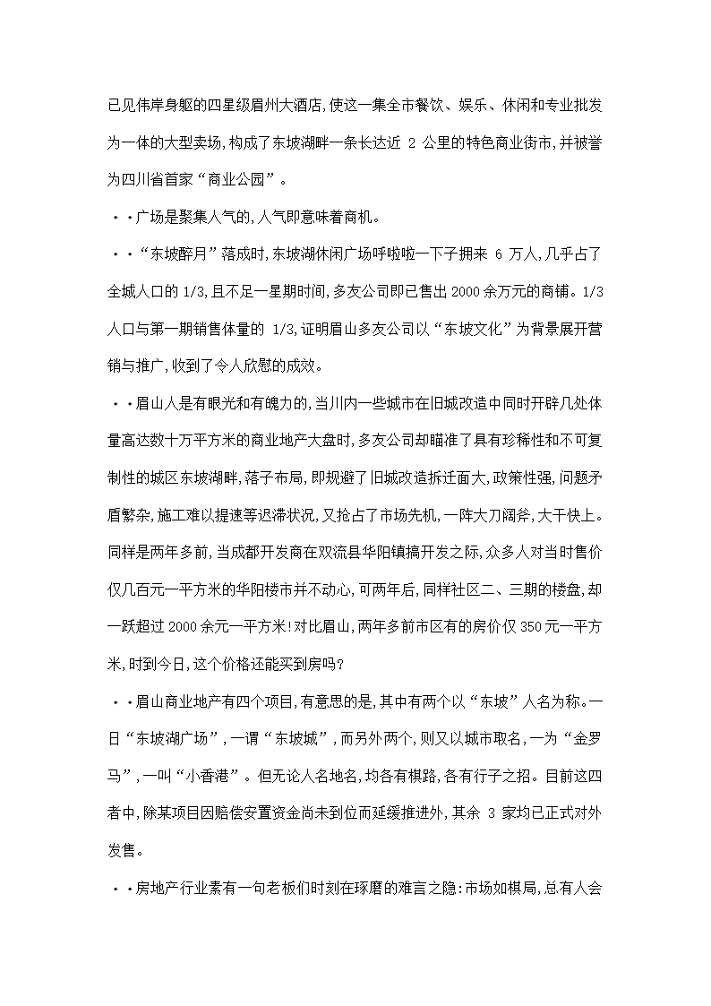 眉山商业地产开发运动考察报告.docx第3页