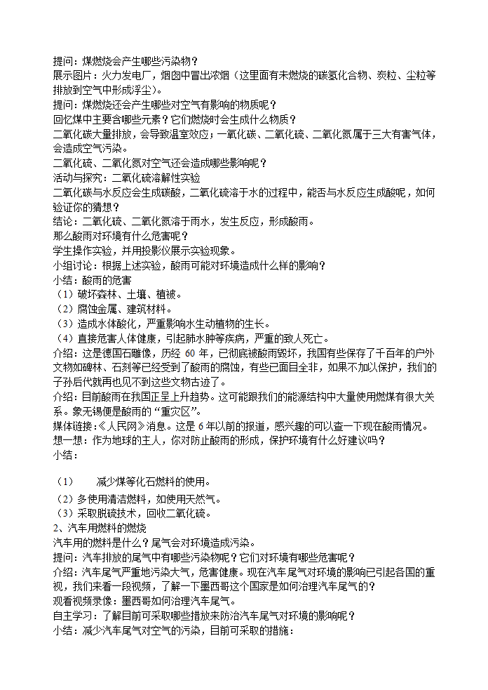 九年级化学人教版上册 7.2 燃料的合理利用和开发(2) 教案.doc第2页