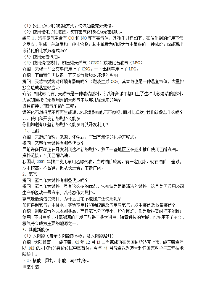 九年级化学人教版上册 7.2 燃料的合理利用和开发(2) 教案.doc第3页