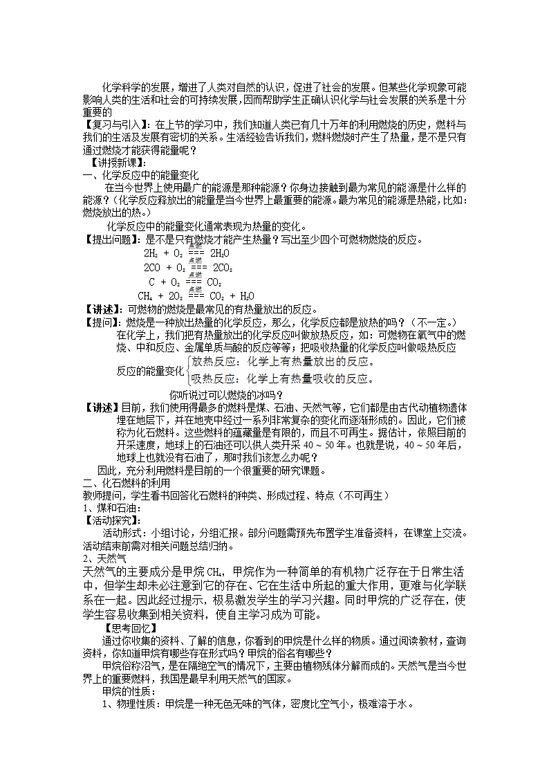 人教版初中化学九年级上册7.2 燃料的合理利用与开发 复习教案.doc第2页