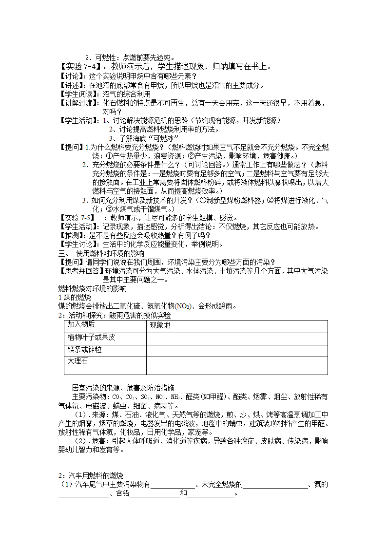 人教版初中化学九年级上册7.2 燃料的合理利用与开发 复习教案.doc第3页