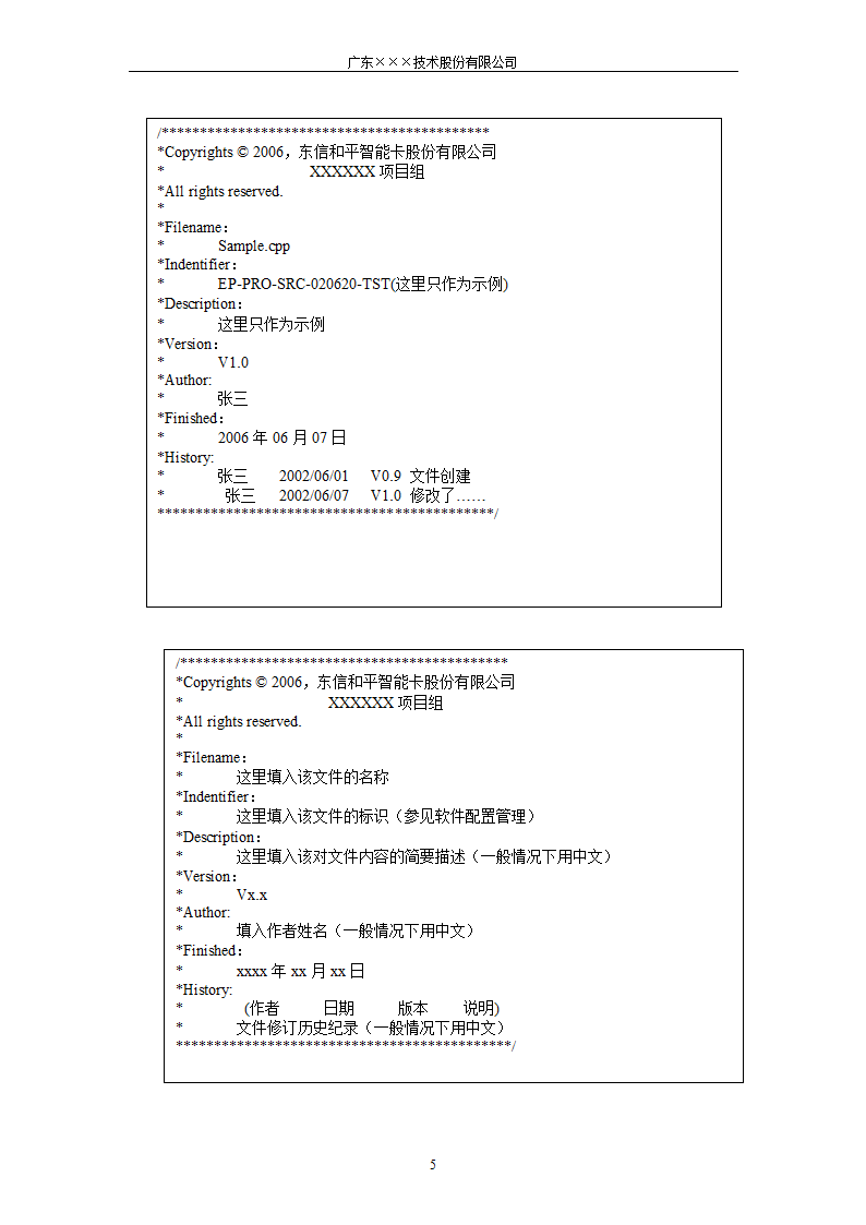 CMMI- 软件开发代码编程规范.docx第5页