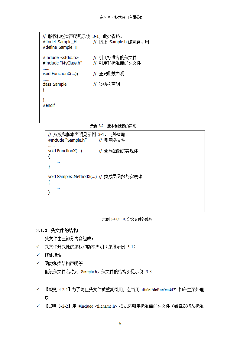 CMMI- 软件开发代码编程规范.docx第6页