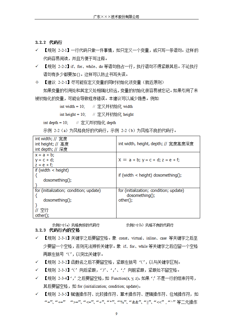 CMMI- 软件开发代码编程规范.docx第9页