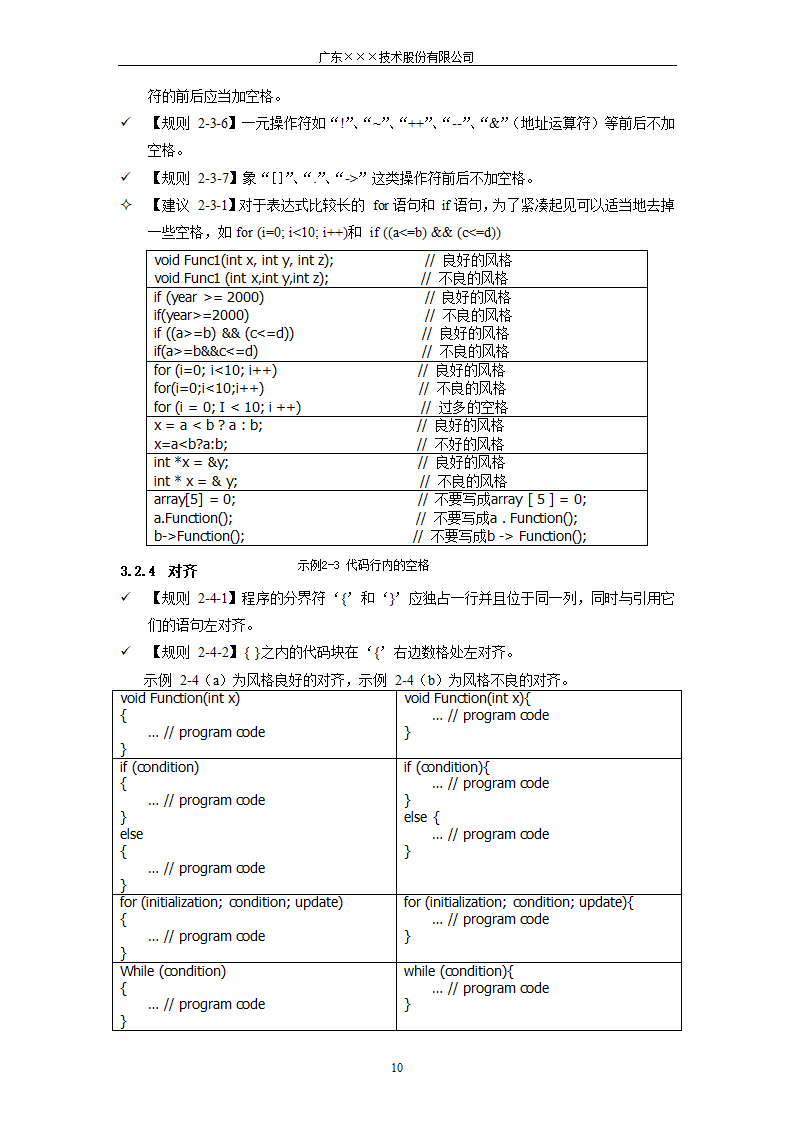 CMMI- 软件开发代码编程规范.docx第10页