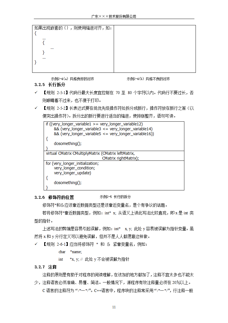 CMMI- 软件开发代码编程规范.docx第11页