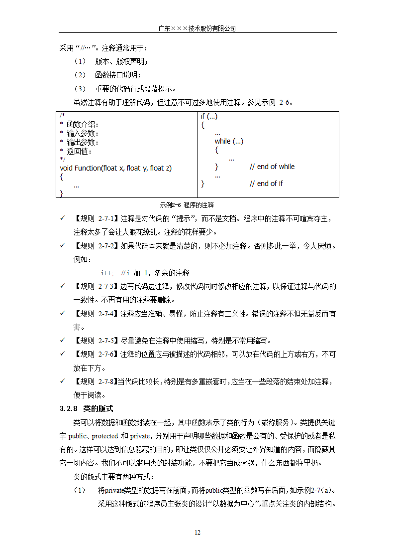 CMMI- 软件开发代码编程规范.docx第12页