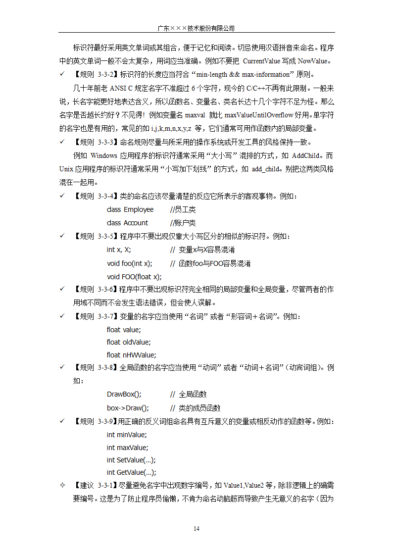 CMMI- 软件开发代码编程规范.docx第14页