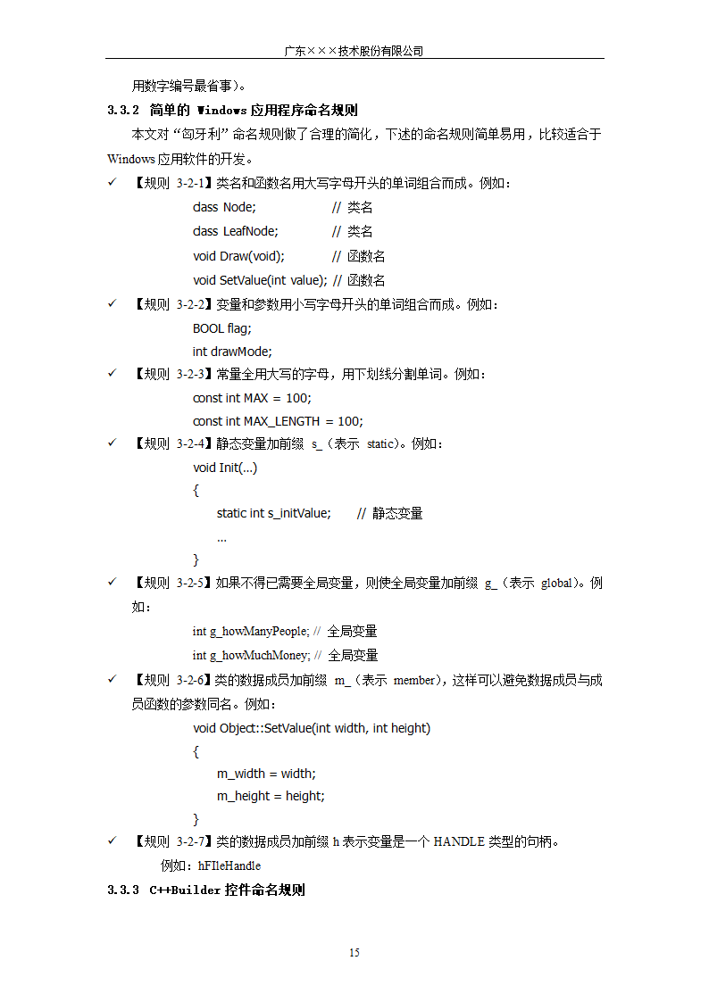 CMMI- 软件开发代码编程规范.docx第15页