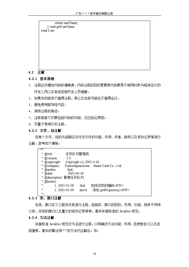 CMMI- 软件开发代码编程规范.docx第19页