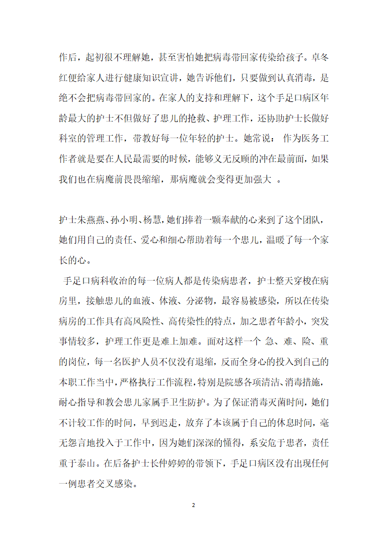 医院手足口病区护理组先进事迹材料.doc第2页