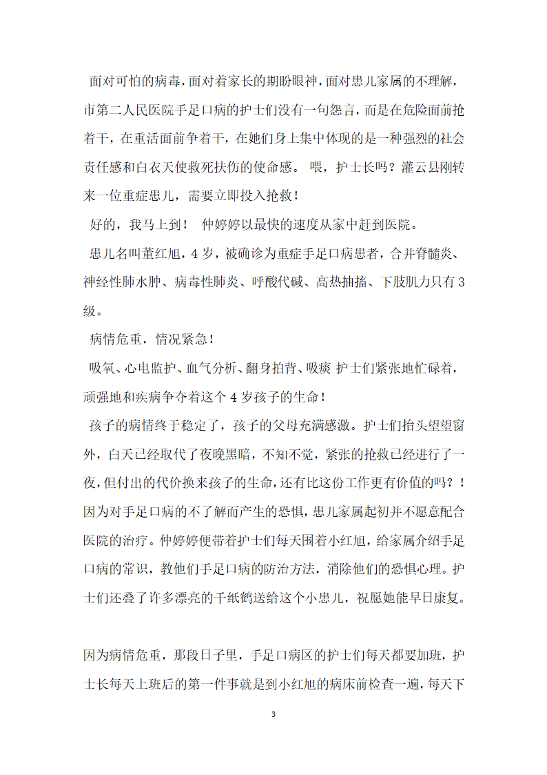 医院手足口病区护理组先进事迹材料.doc第3页