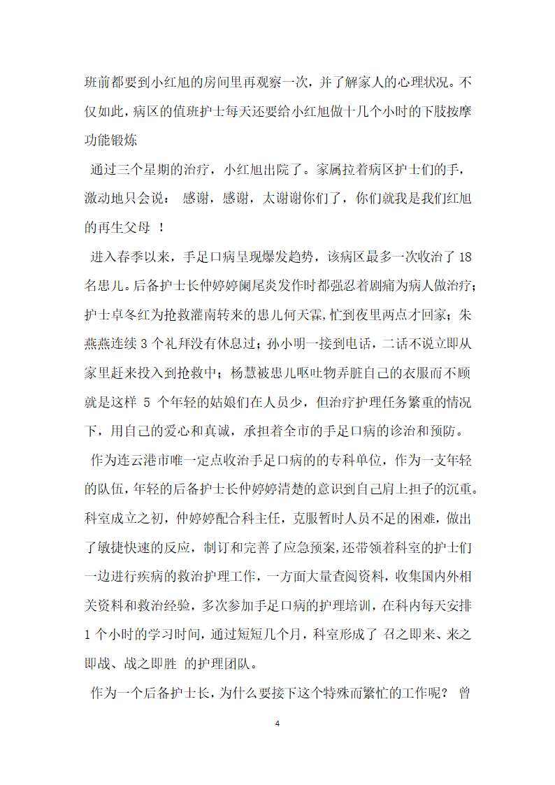 医院手足口病区护理组先进事迹材料.doc第4页