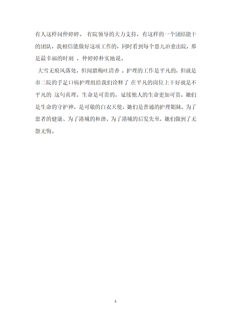 医院手足口病区护理组先进事迹材料.doc第5页