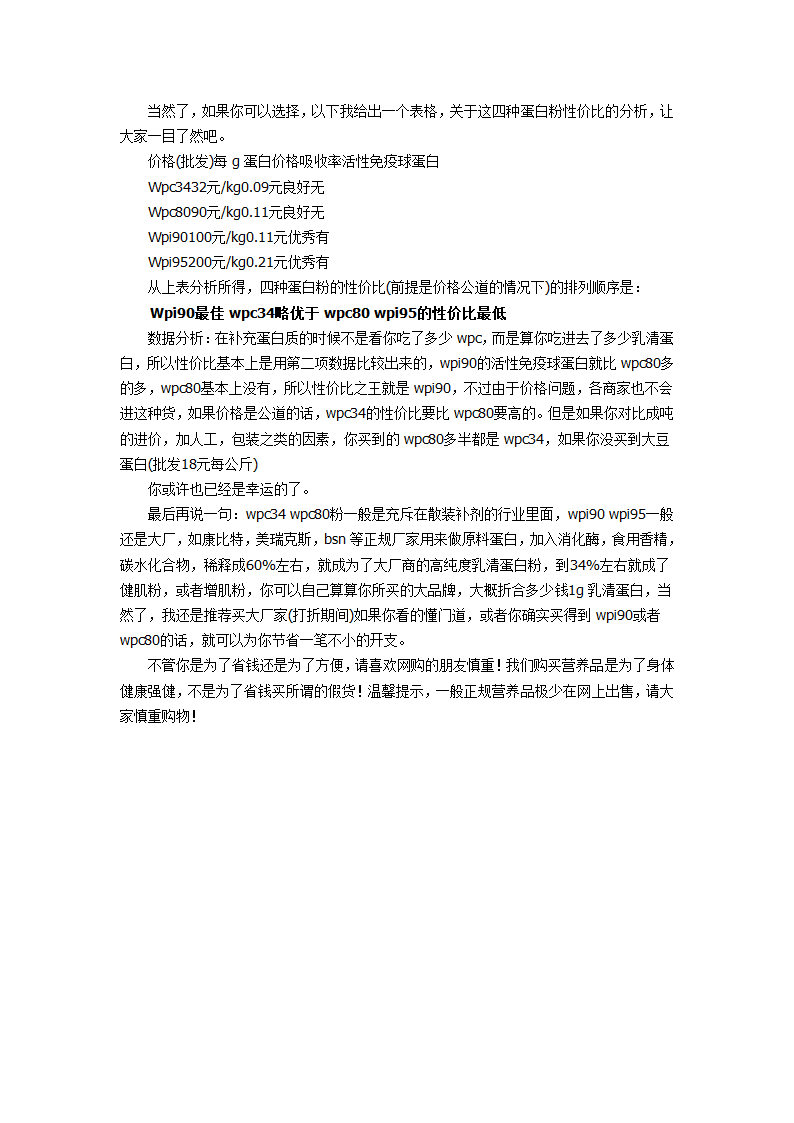 营养品销售的内幕第2页