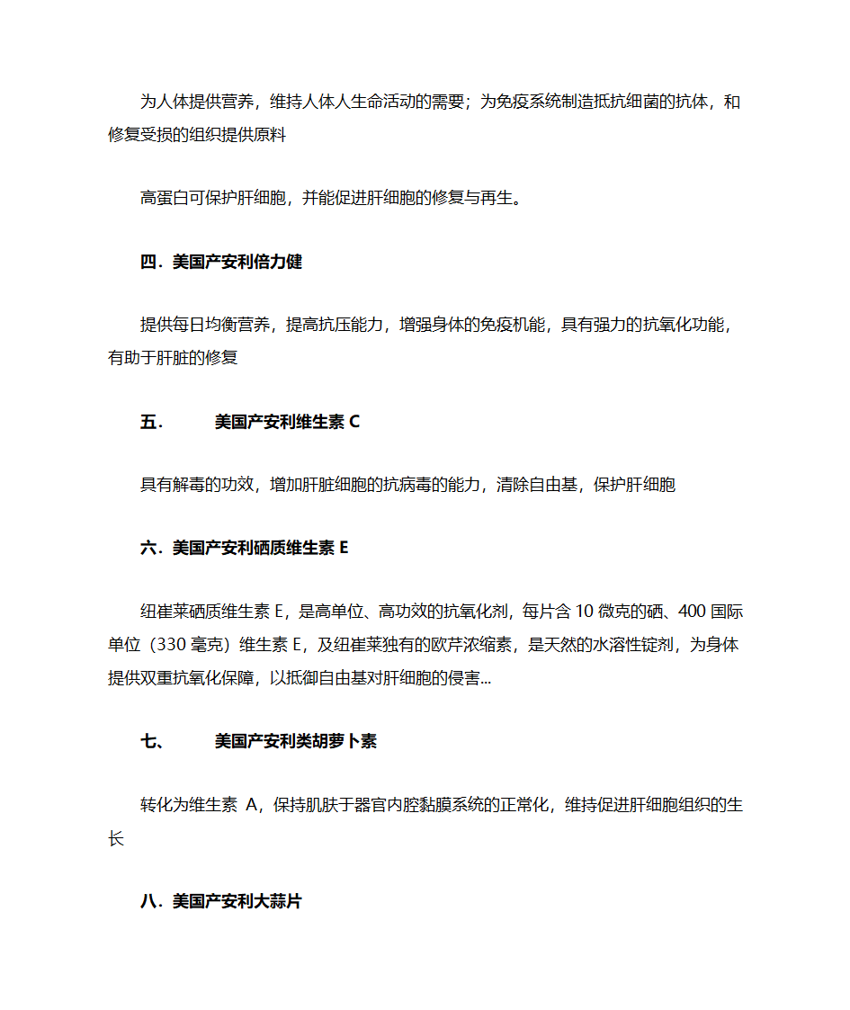 安利营养品调理第3页