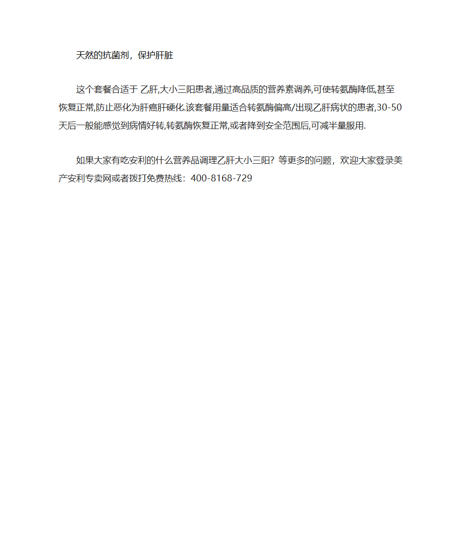 安利营养品调理第4页