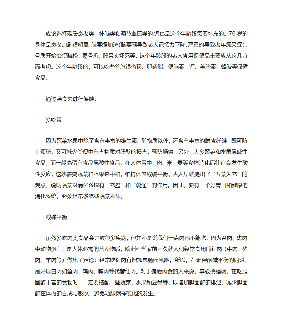 适合中老年人吃的营养品第2页