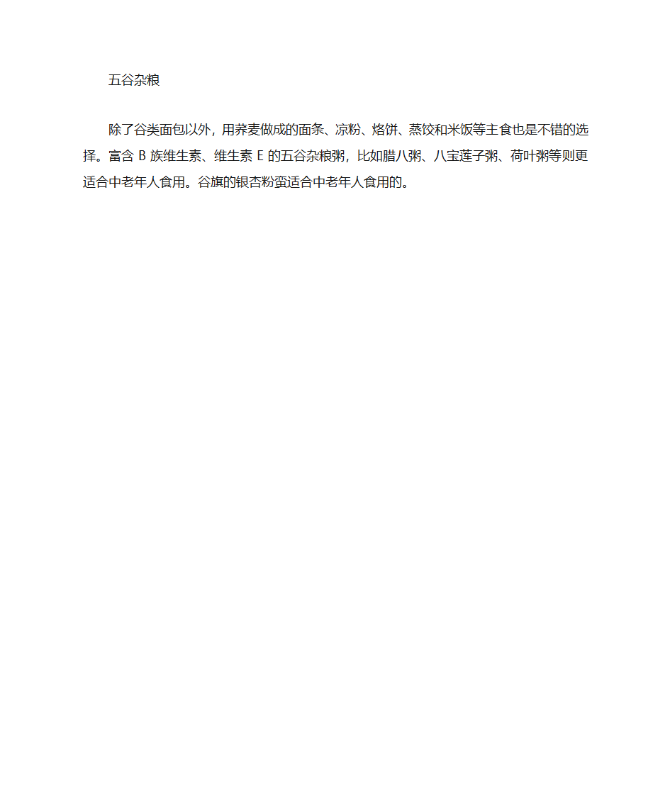 适合中老年人吃的营养品第3页