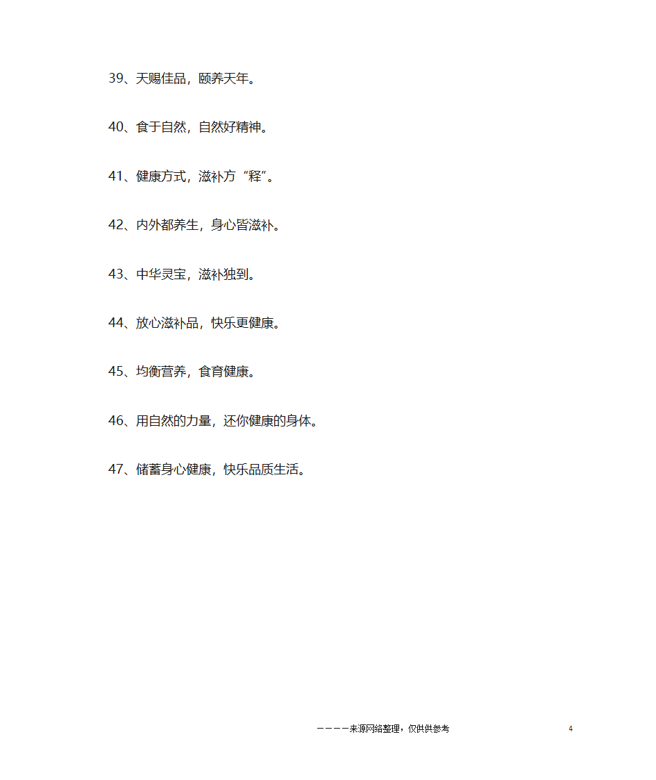 精选的营养品广告词大全第4页