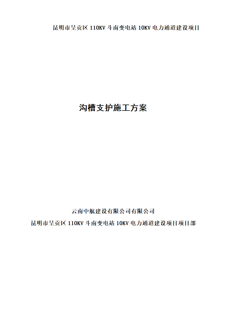 [昆明市]医院基坑支护方案.doc