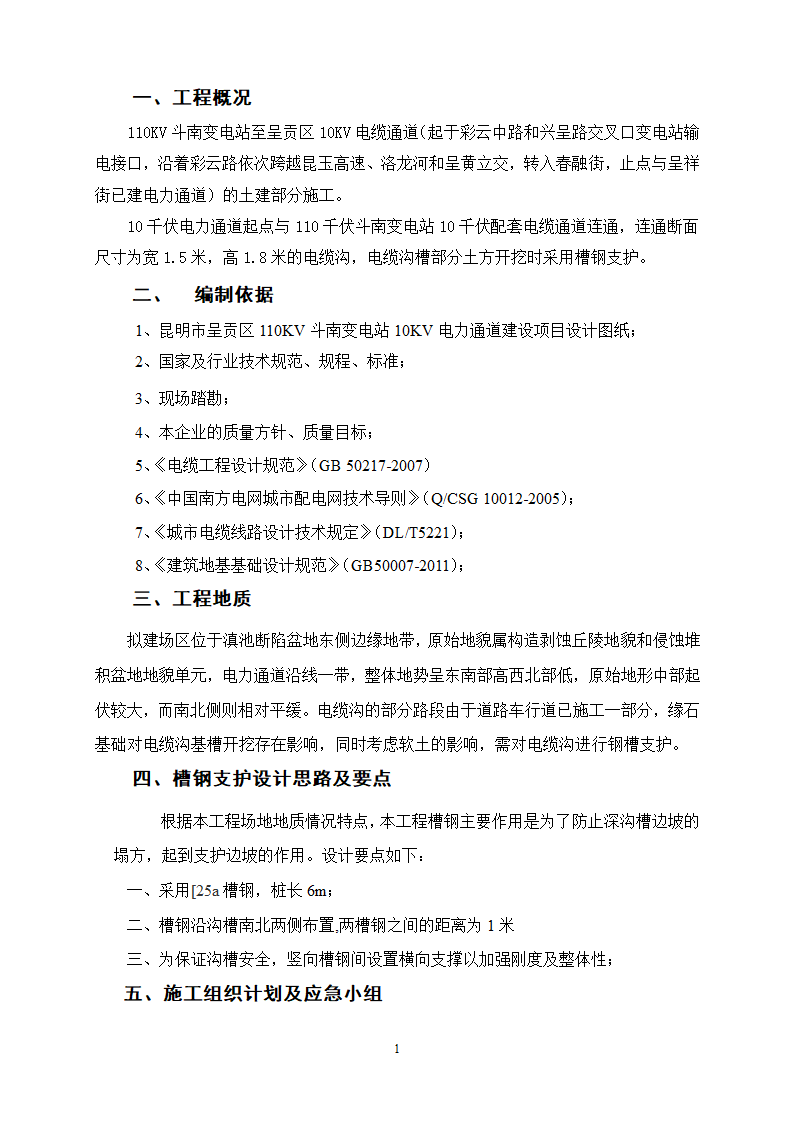 [昆明市]医院基坑支护方案.doc第2页