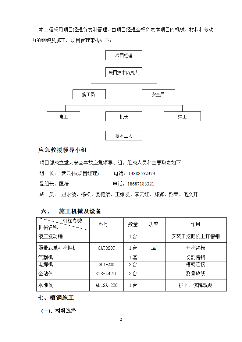 [昆明市]医院基坑支护方案.doc第3页