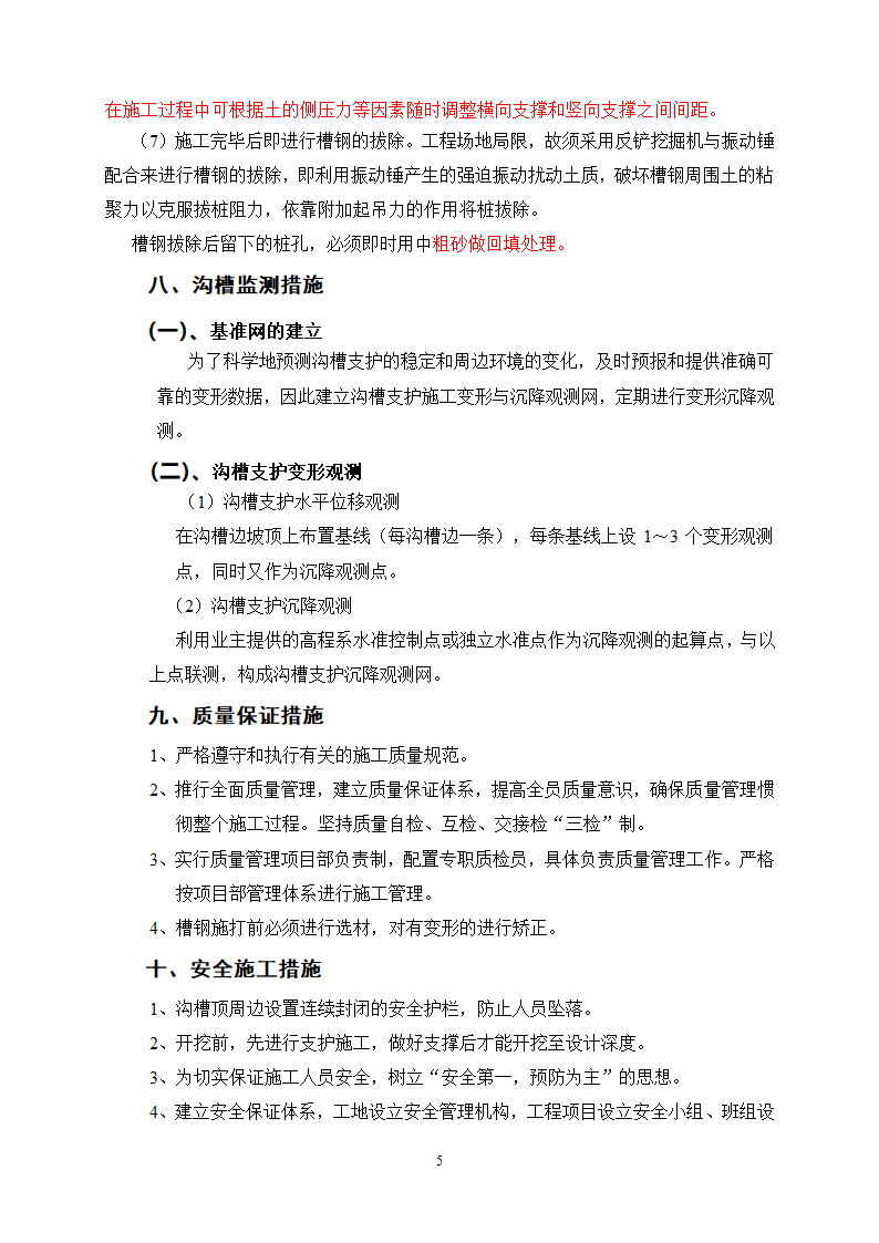 [昆明市]医院基坑支护方案.doc第6页