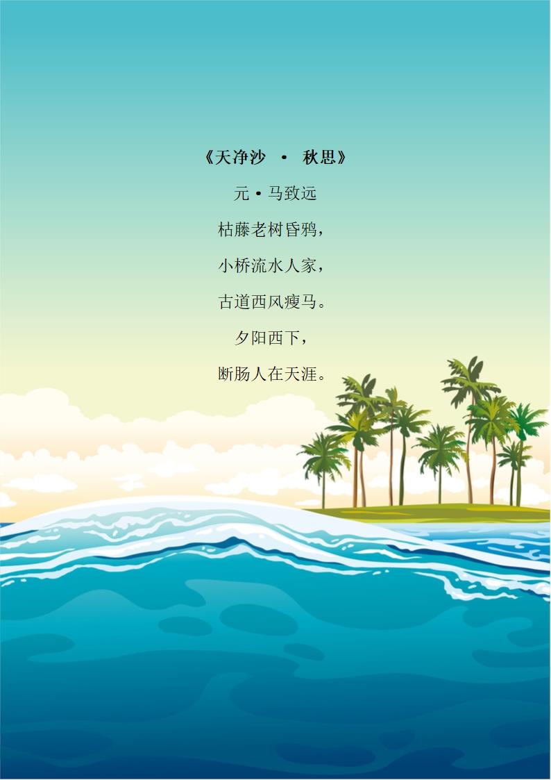 夏天海边旅游信纸.docx第1页