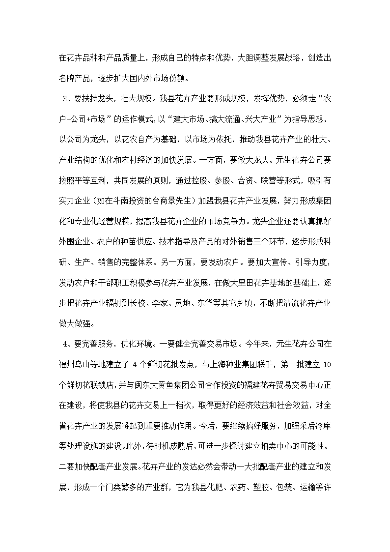 清流县关于云南发展花卉旅游产业的考察报告.docx第7页