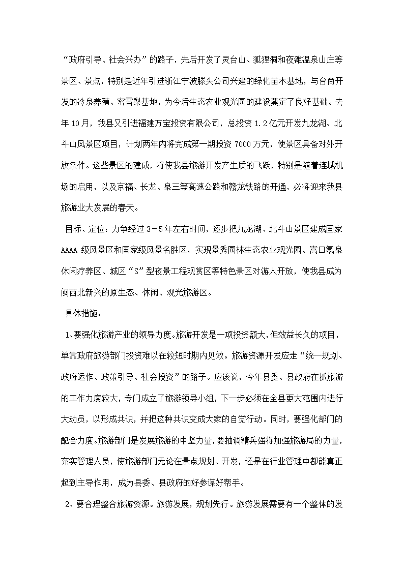 清流县关于云南发展花卉旅游产业的考察报告.docx第9页