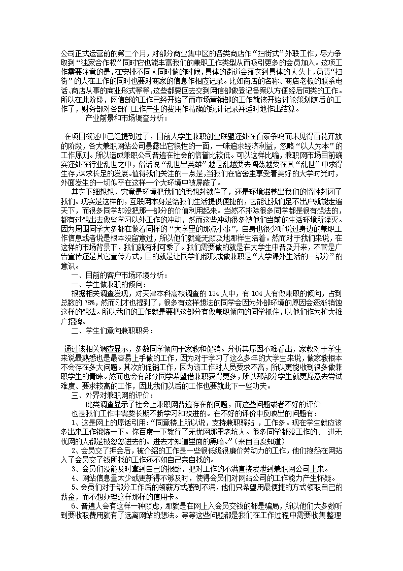 兼职项目商业策划书.docx第4页