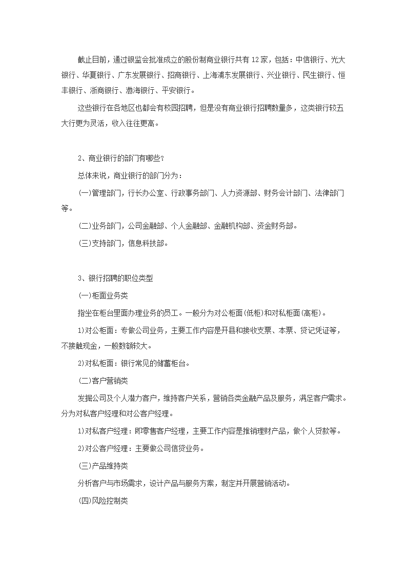 银行招聘考试都考什么：有哪些内容？第2页