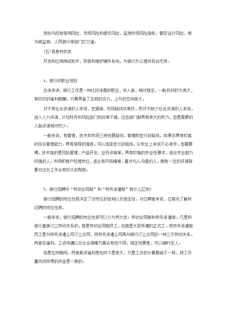 银行招聘考试都考什么：有哪些内容？第3页