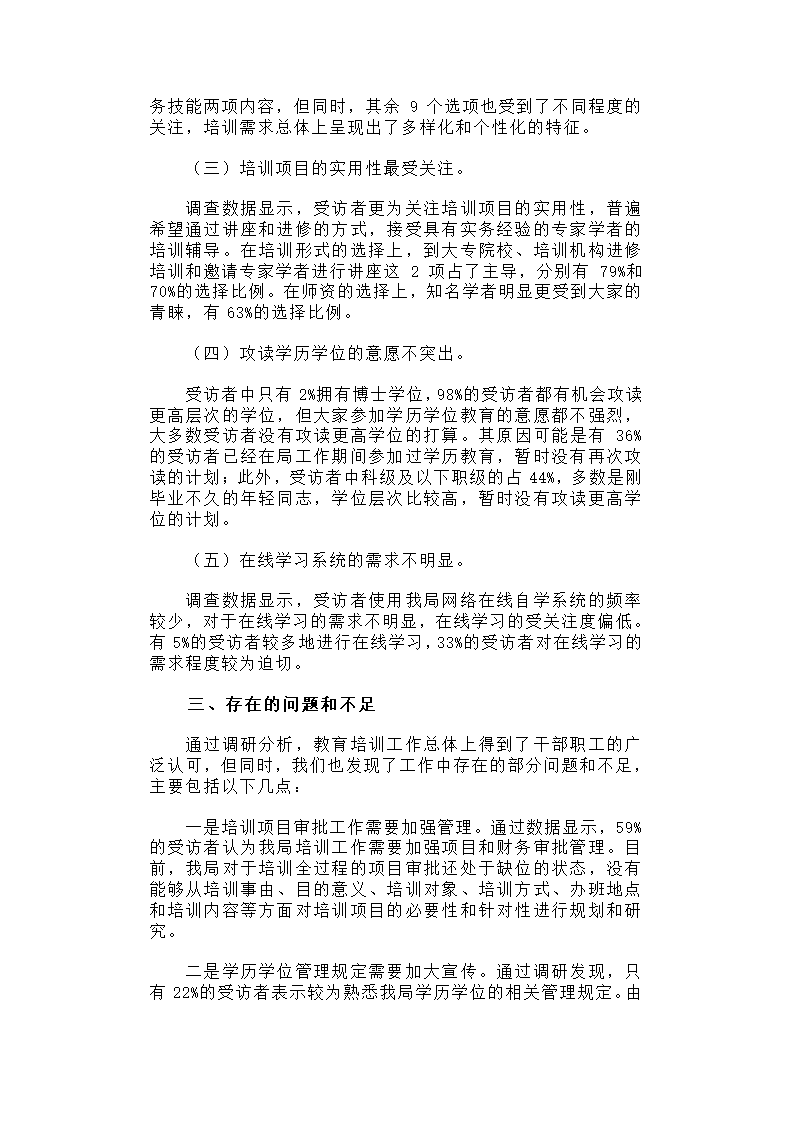 国家机关事务管理局教育培训工作调研报告.docx第2页