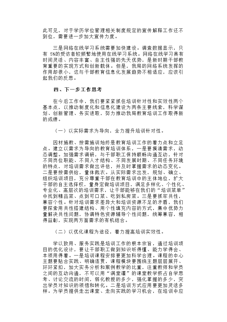 国家机关事务管理局教育培训工作调研报告.docx第3页