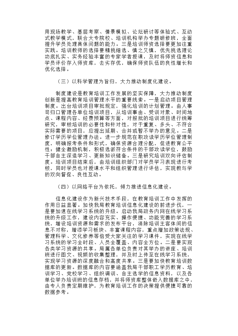 国家机关事务管理局教育培训工作调研报告.docx第4页