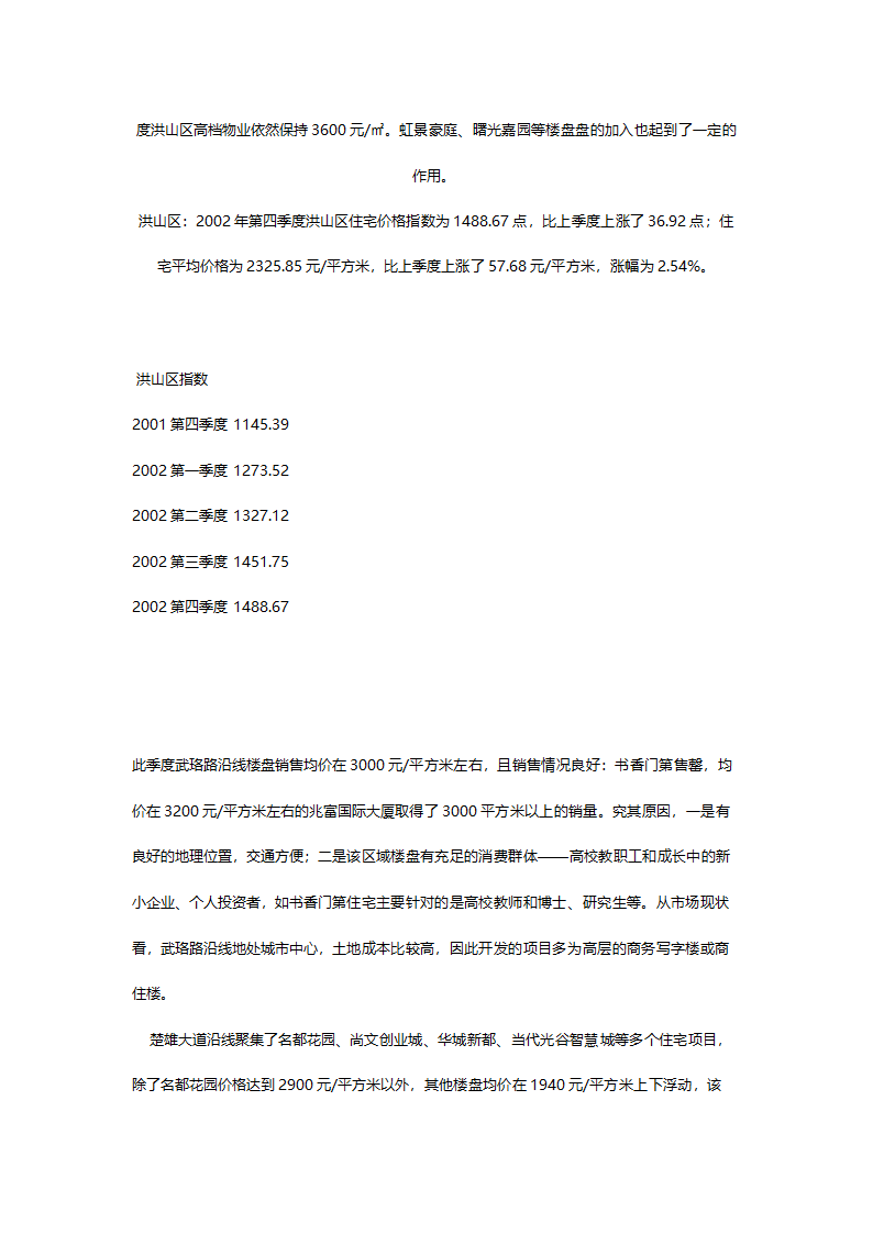 武汉项目可行性研究.doc第3页