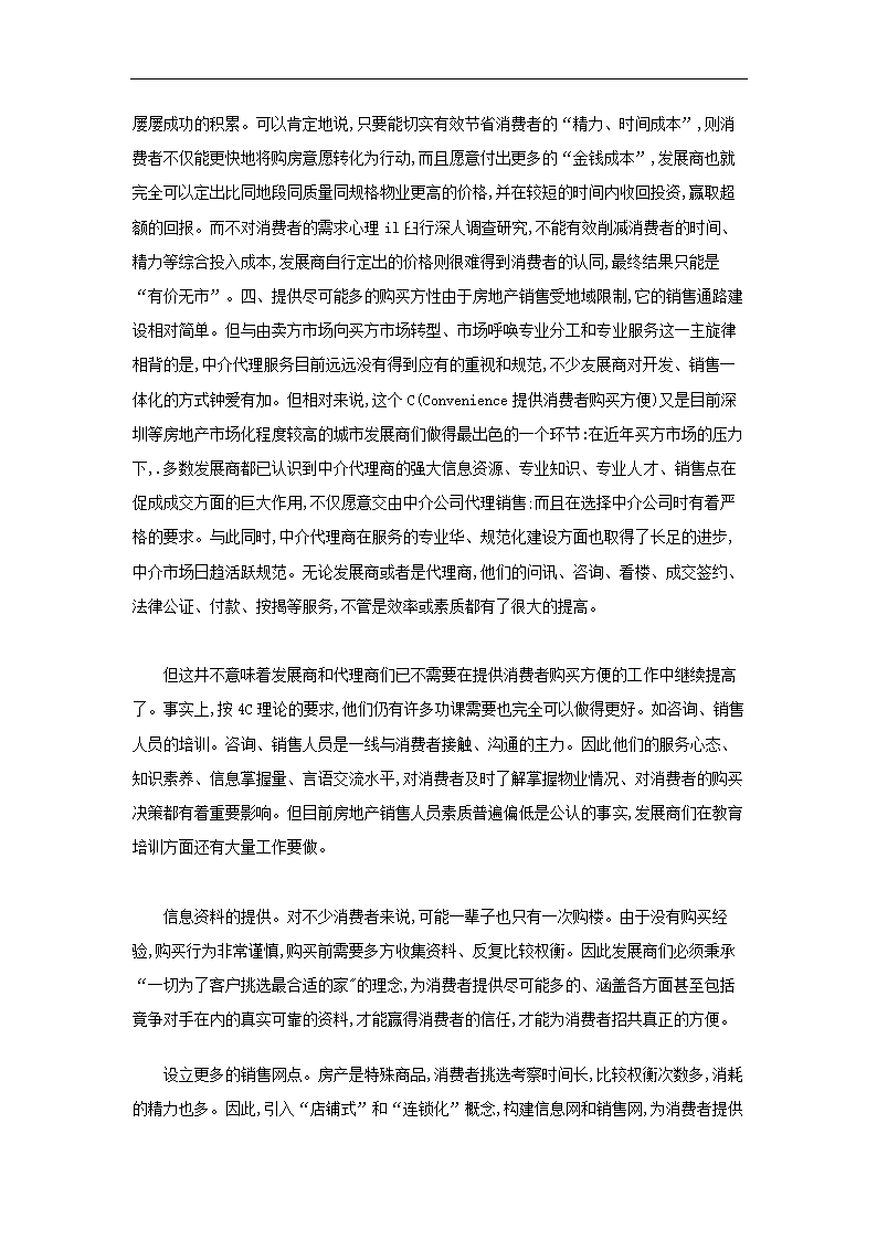 房地产营销中的4C策略.doc第5页