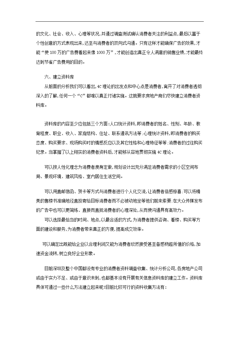 房地产营销中的4C策略.doc第7页